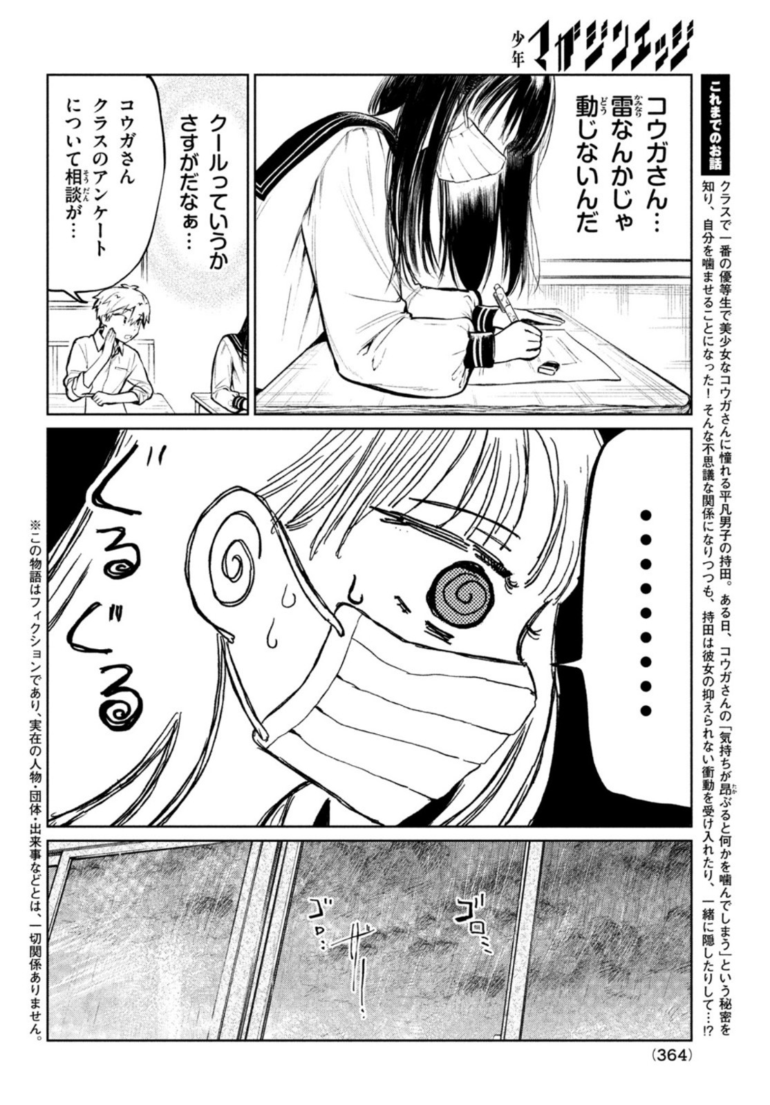 コウガさんの噛みぐせ 第5話 - Page 2