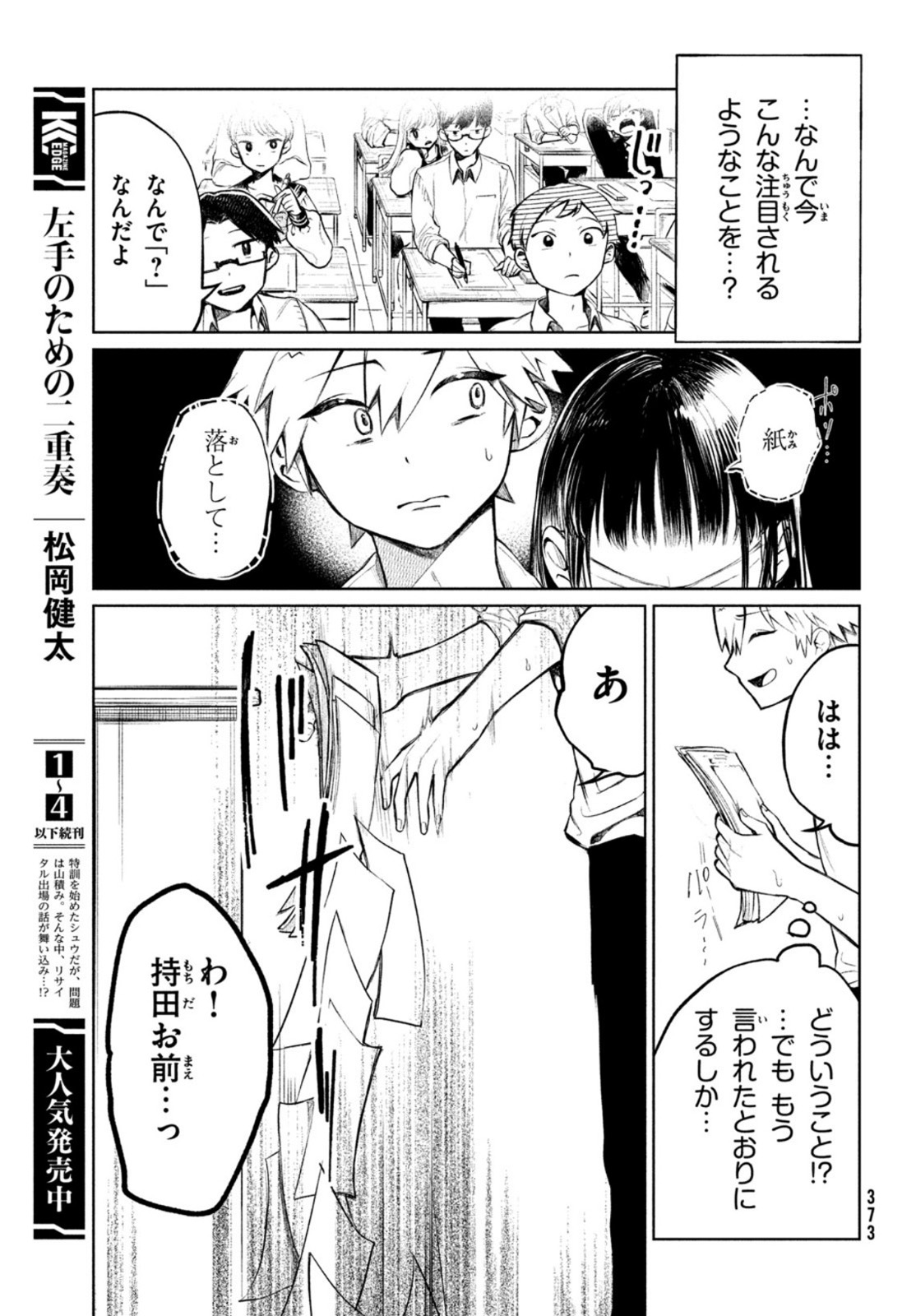 コウガさんの噛みぐせ 第5話 - Page 11