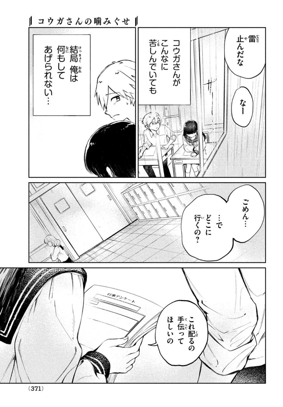 コウガさんの噛みぐせ 第5話 - Page 9