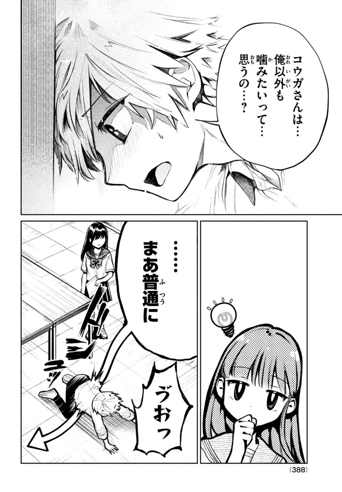 コウガさんの噛みぐせ 第6話 - Page 8