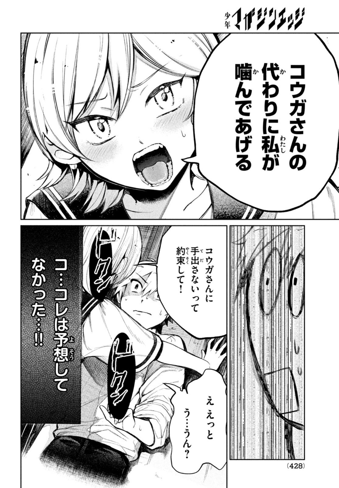 コウガさんの噛みぐせ 第7話 - Page 16