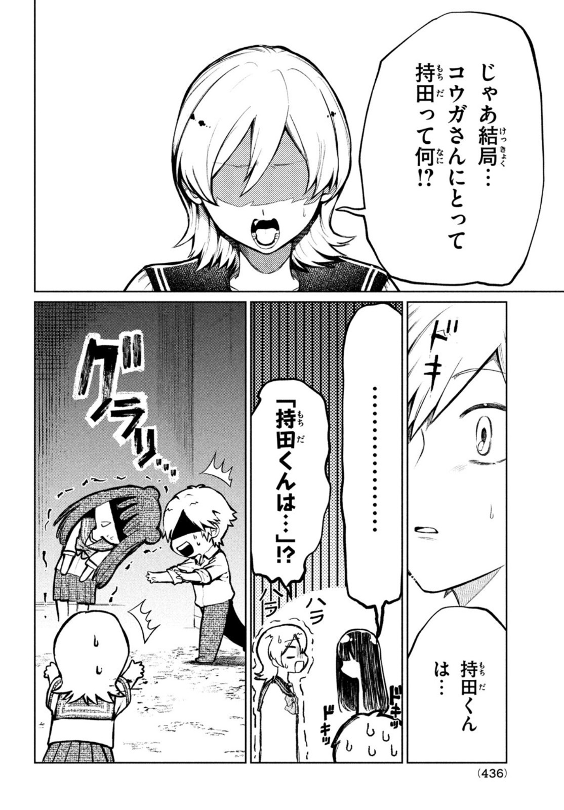 コウガさんの噛みぐせ 第7話 - Page 24