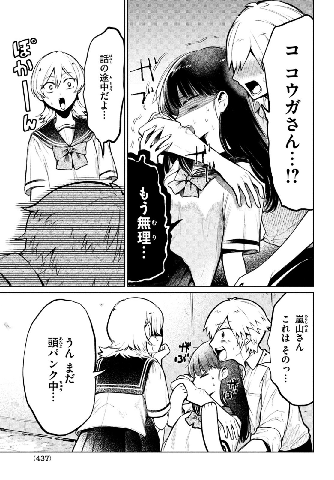 コウガさんの噛みぐせ 第7話 - Page 25