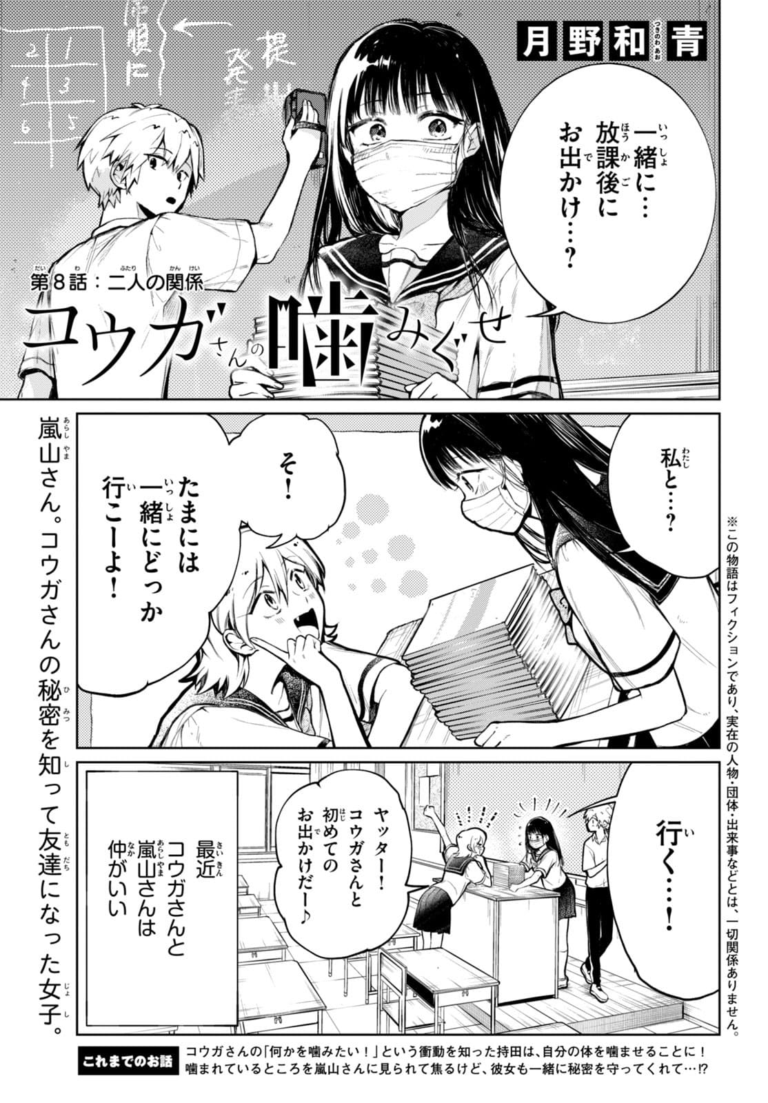 コウガさんの噛みぐせ 第8話 - Page 1