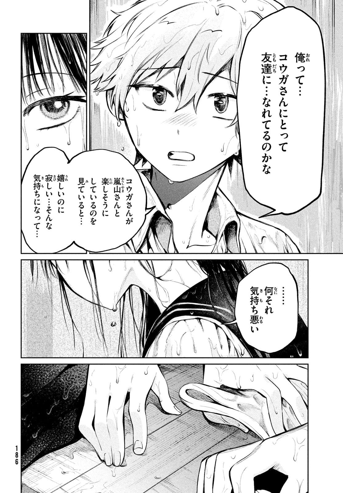 コウガさんの噛みぐせ 第8話 - Page 16