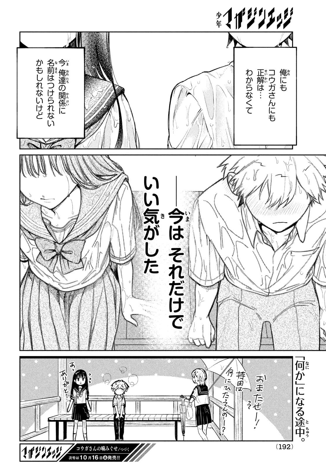 コウガさんの噛みぐせ 第8話 - Page 22