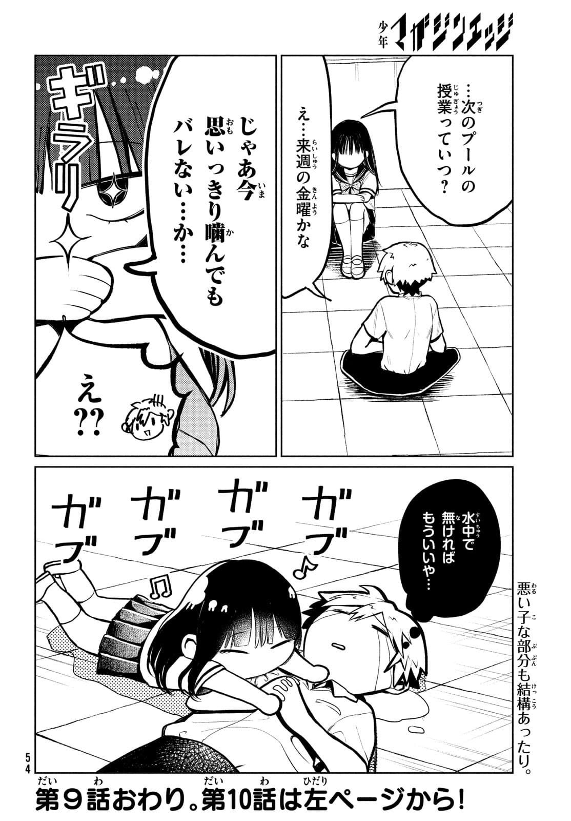 コウガさんの噛みぐせ 第9話 - Page 18