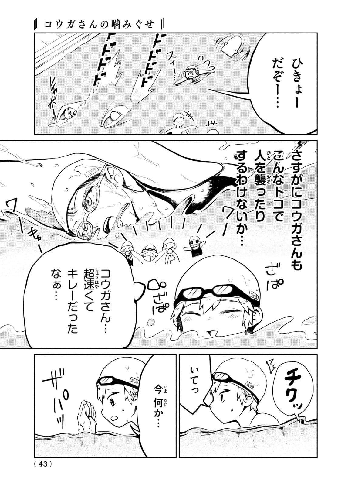 コウガさんの噛みぐせ 第9話 - Page 7