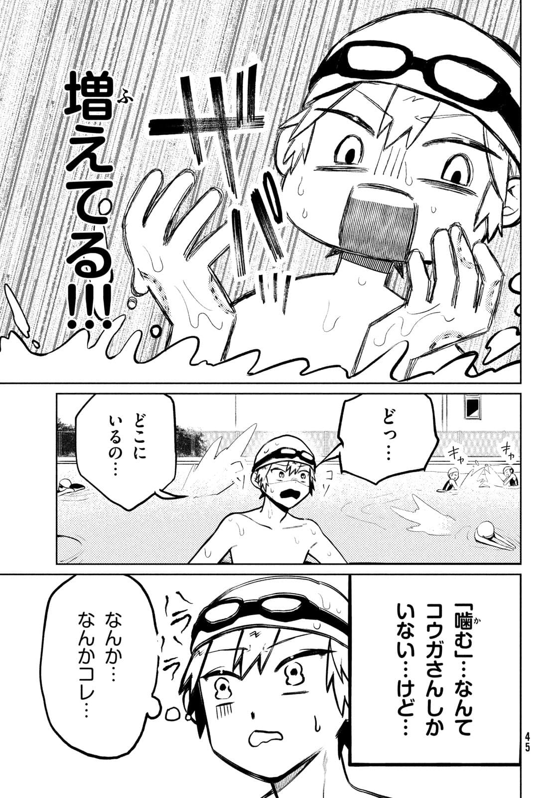 コウガさんの噛みぐせ 第9話 - Page 9