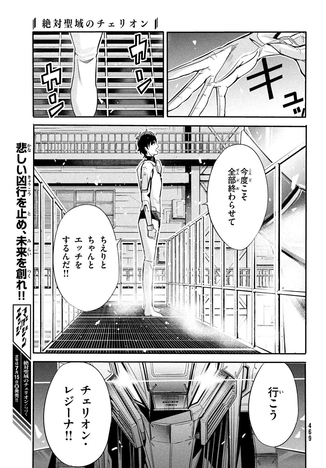 絶対聖域のチェリオン 第16話 - Page 25