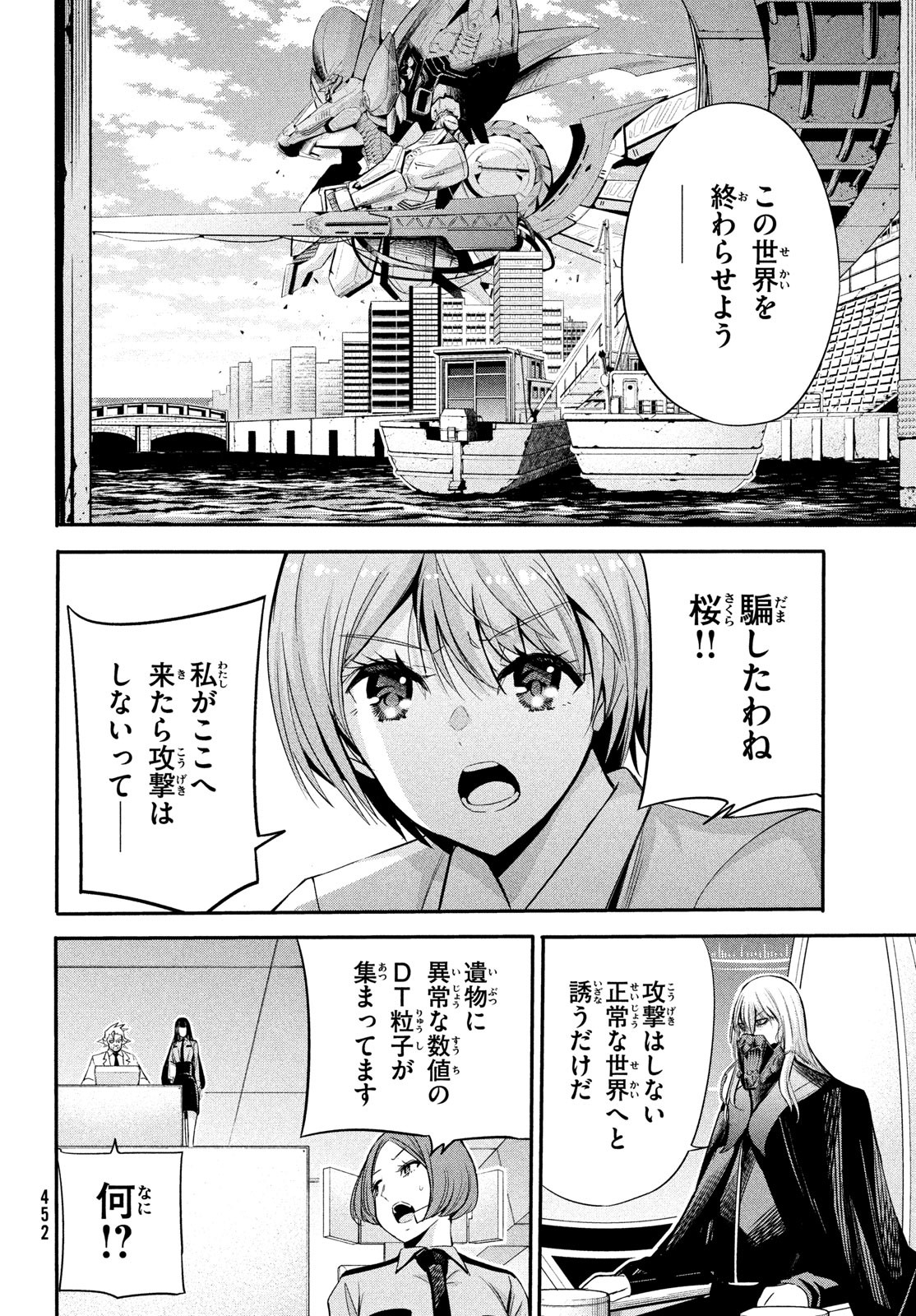 絶対聖域のチェリオン 第16話 - Page 8