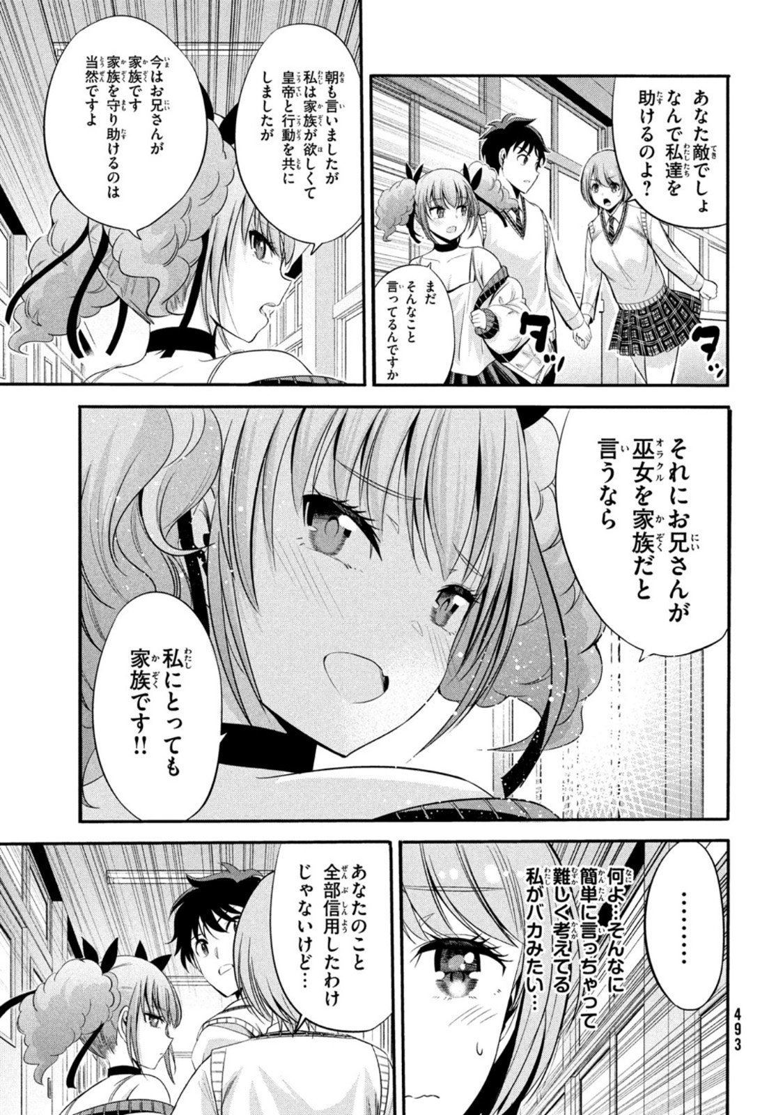 絶対聖域のチェリオン 第7話 - Page 5