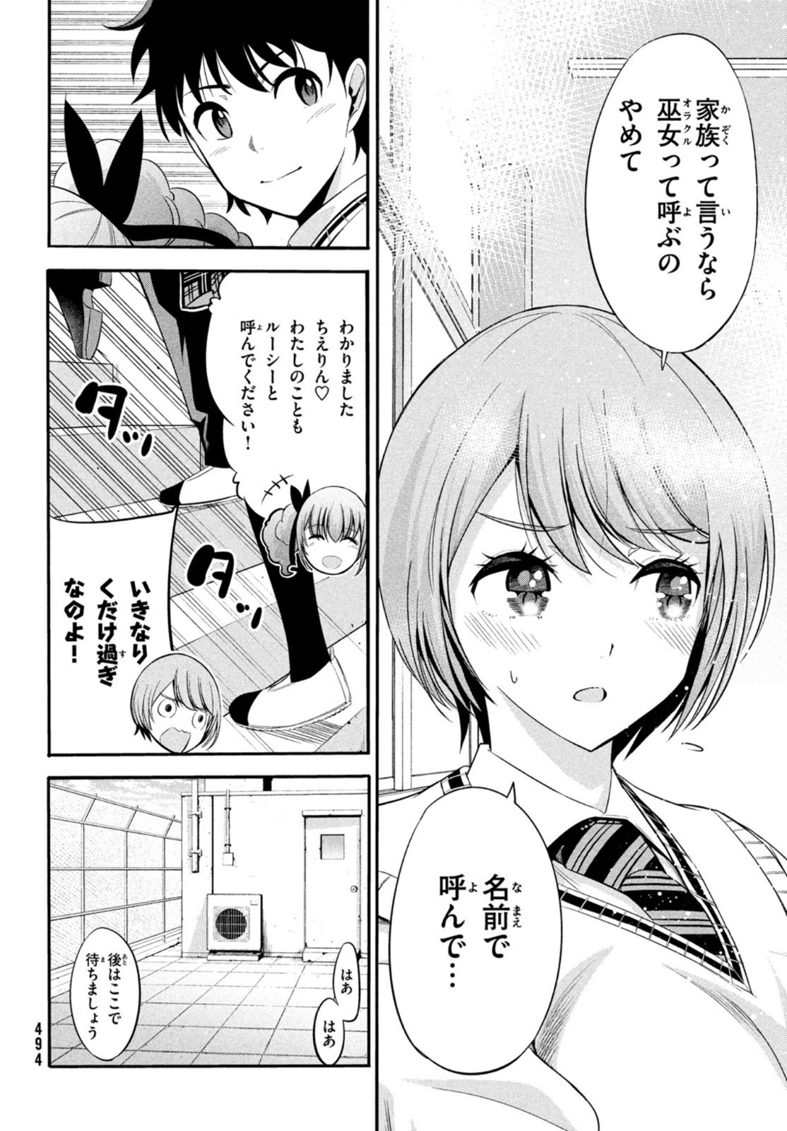 絶対聖域のチェリオン 第7話 - Page 6