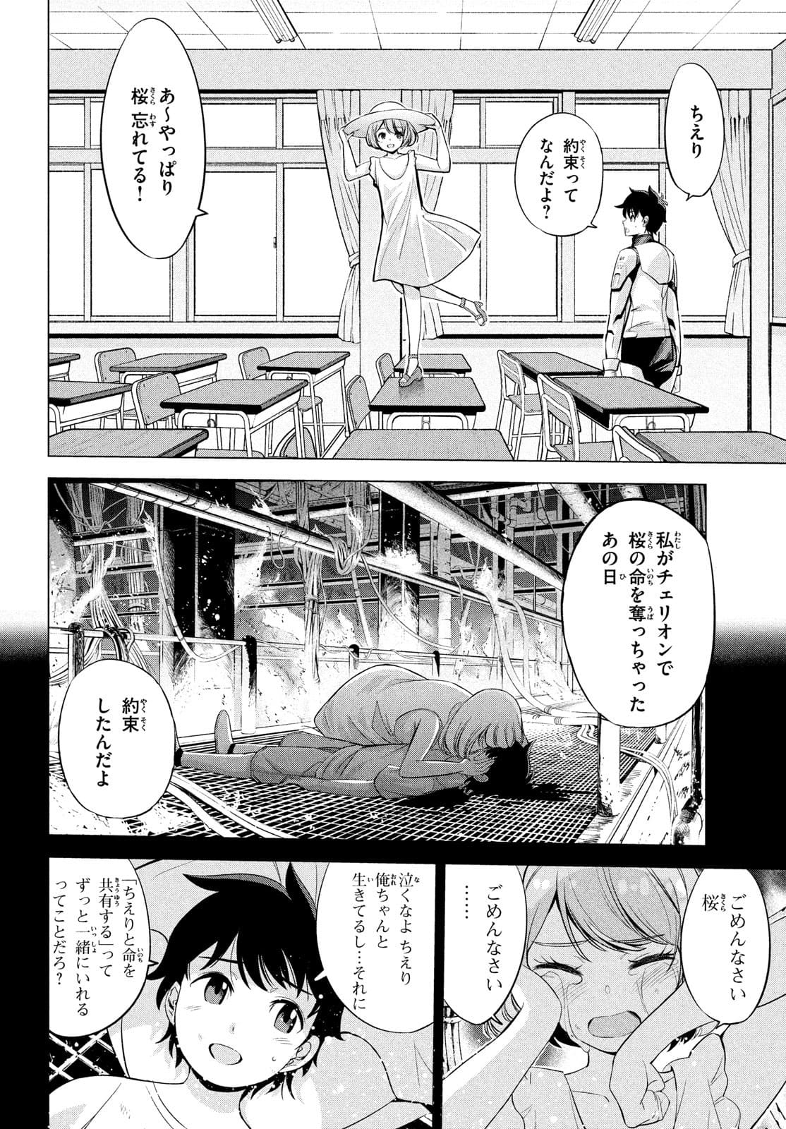 絶対聖域のチェリオン 第8話 - Page 14