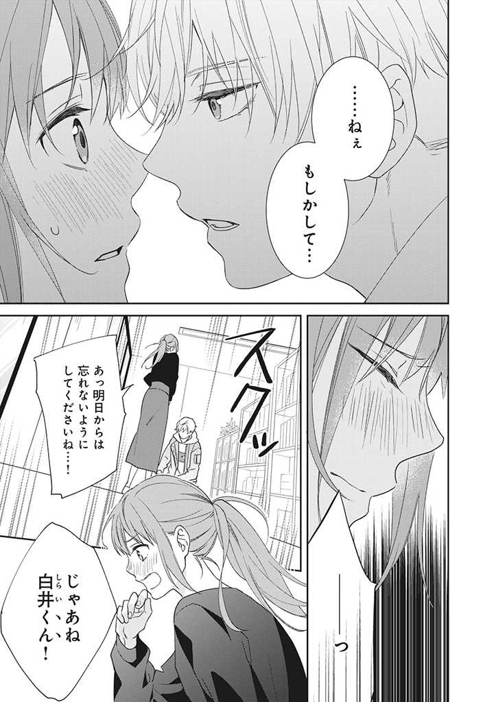 キスは10年たってから 第1.1話 - Page 8