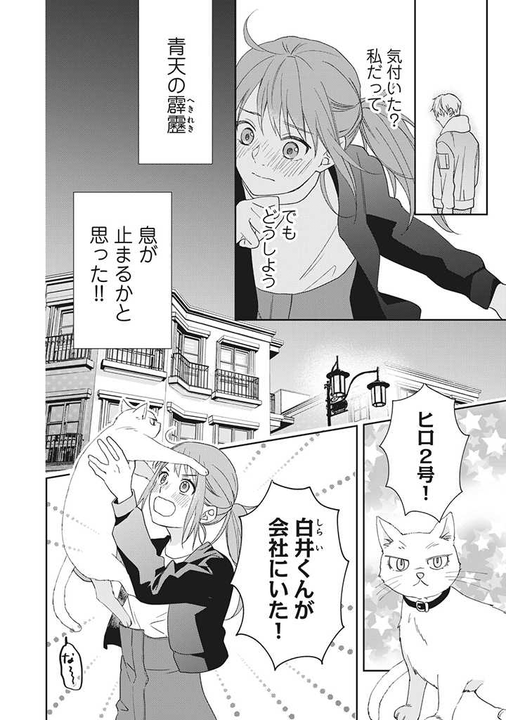 キスは10年たってから 第1.1話 - Page 9