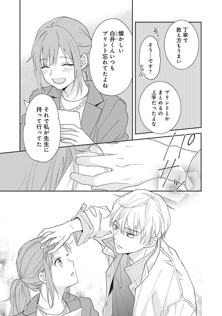 キスは10年たってから 第1.2話 - Page 3