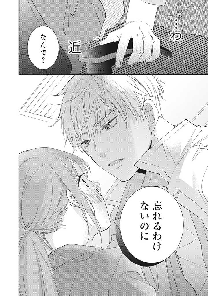 キスは10年たってから 第1.2話 - Page 6