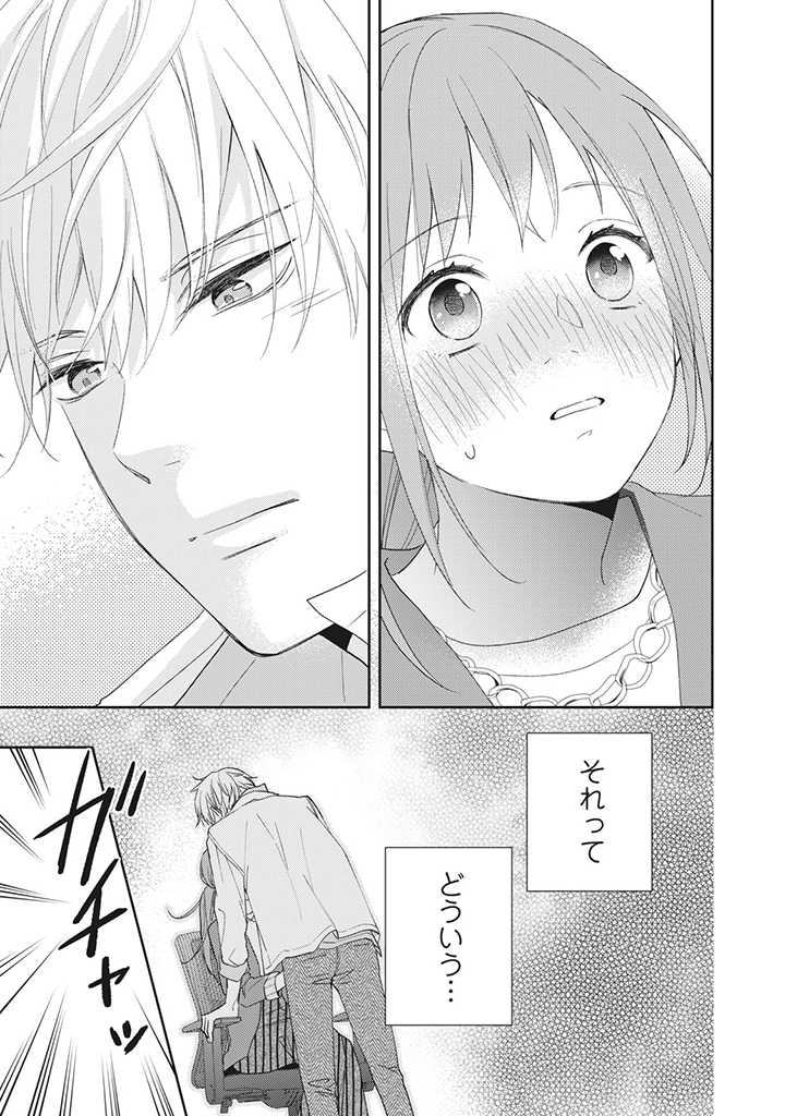 キスは10年たってから 第1.2話 - Page 7