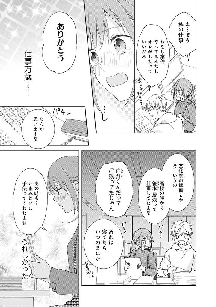 キスは10年たってから 第1.3話 - Page 1