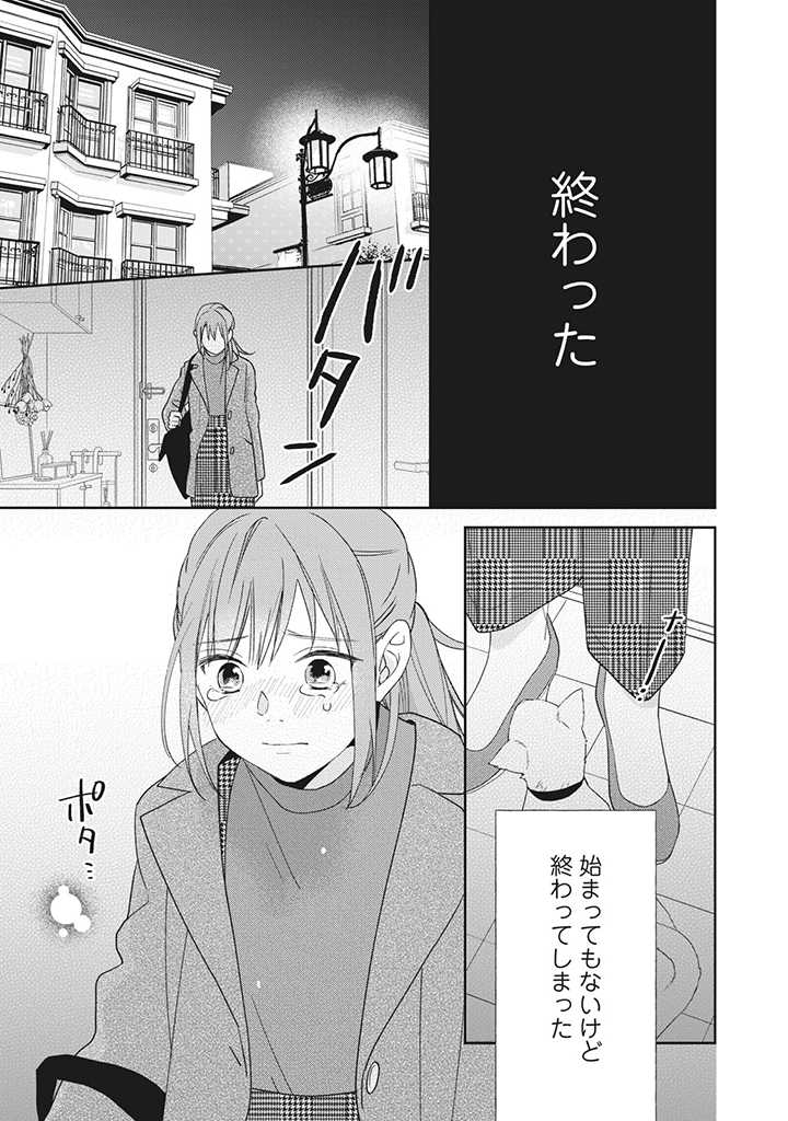 キスは10年たってから 第1.3話 - Page 11