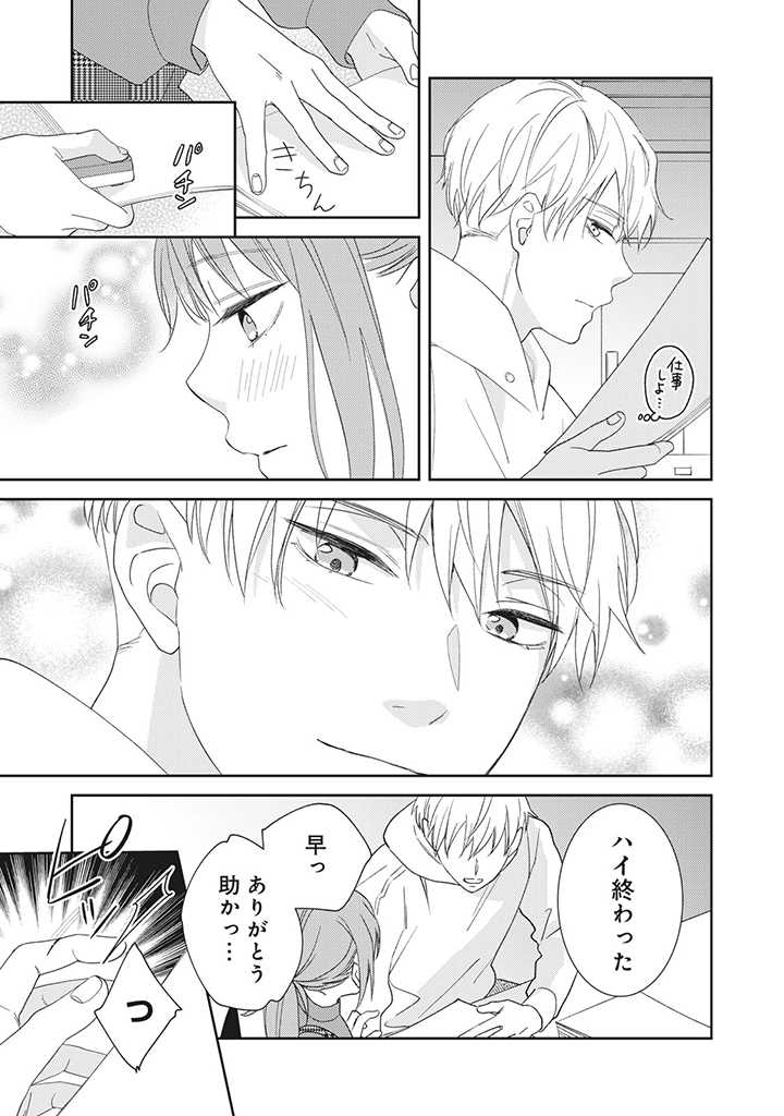 キスは10年たってから 第1.3話 - Page 3