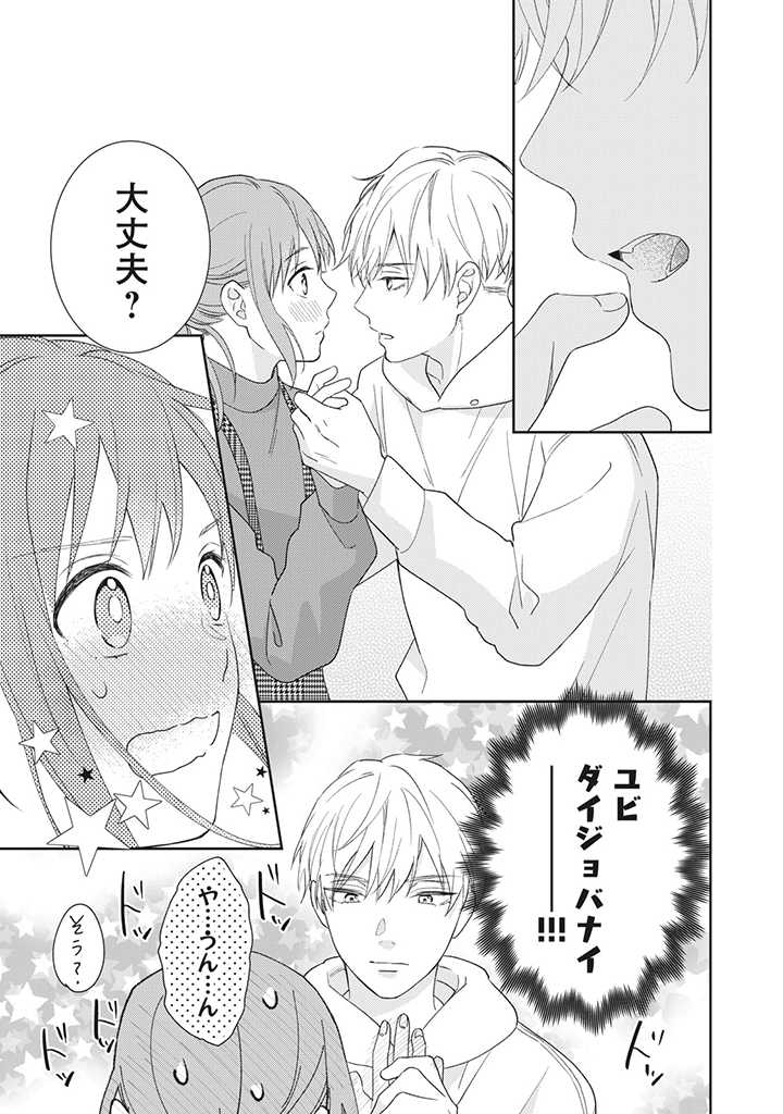 キスは10年たってから 第1.3話 - Page 5