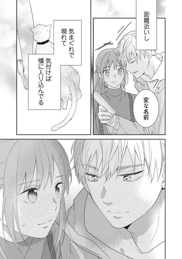 キスは10年たってから 第1.3話 - Page 7