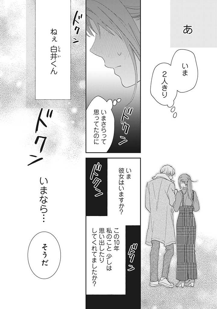 キスは10年たってから 第1.3話 - Page 8