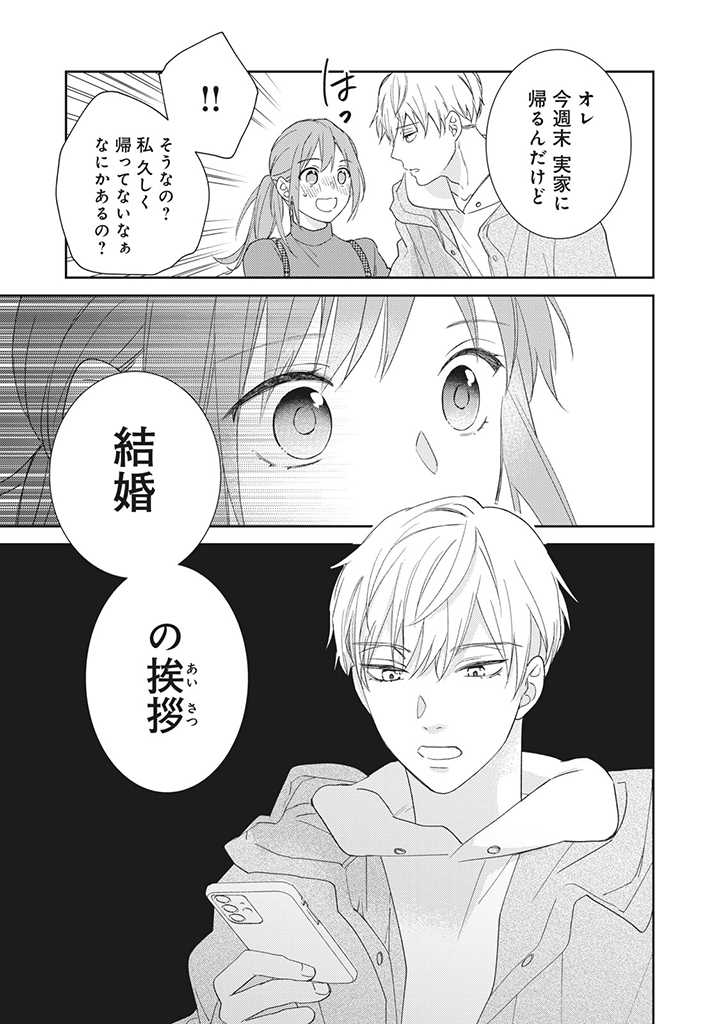 キスは10年たってから 第1.3話 - Page 9