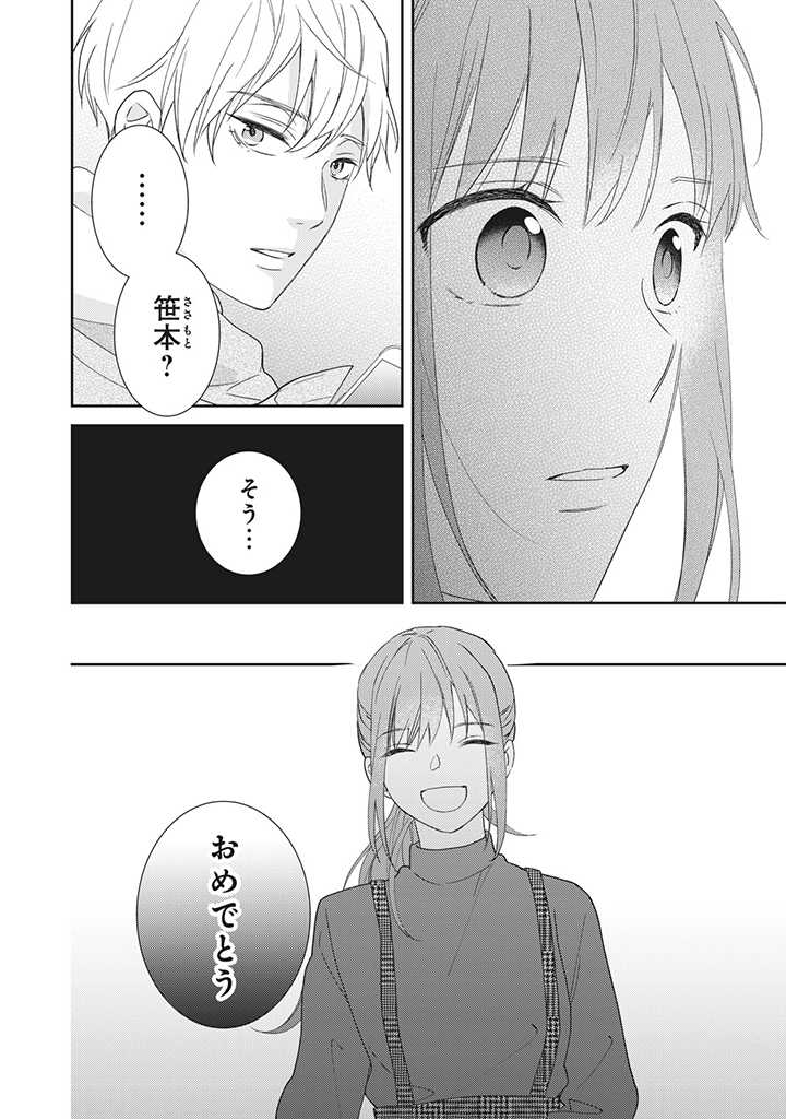 キスは10年たってから 第1.3話 - Page 10