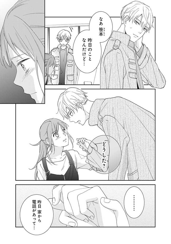 キスは10年たってから 第1.4話 - Page 1