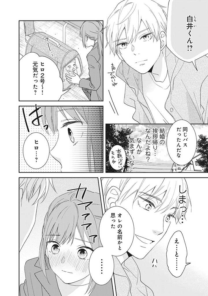 キスは10年たってから 第1.4話 - Page 12