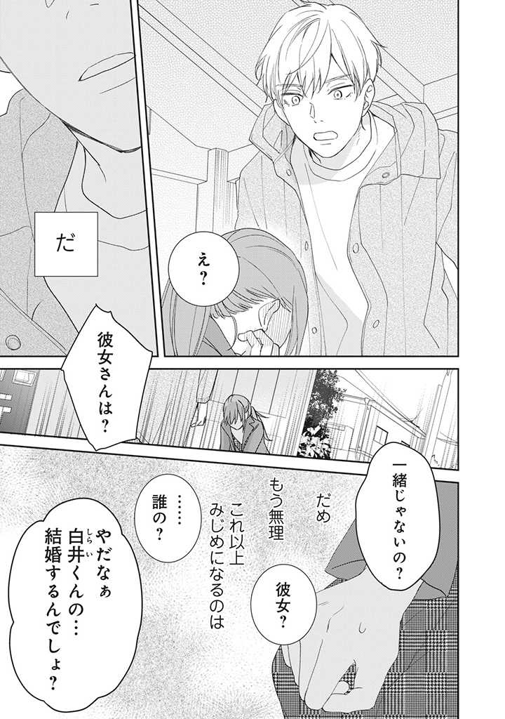 キスは10年たってから 第1.4話 - Page 13