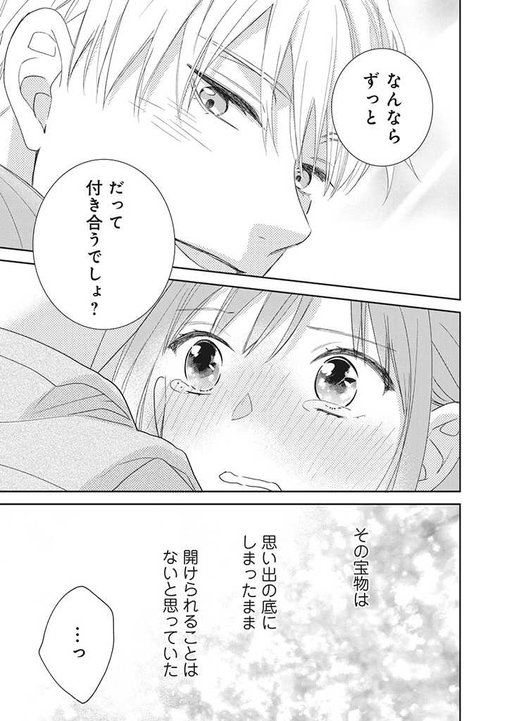 キスは10年たってから 第1.5話 - Page 12