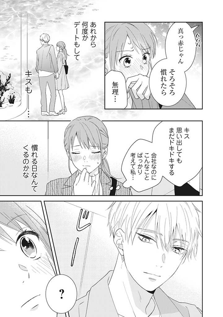 キスは10年たってから 第3.1話 - Page 5