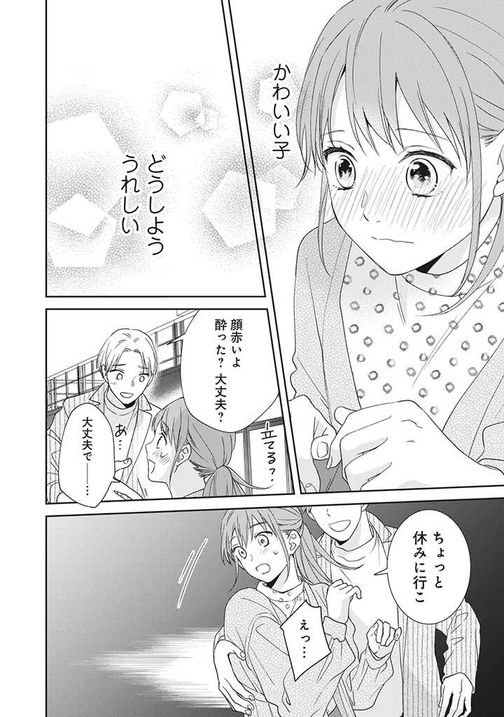 キスは10年たってから 第3.2話 - Page 3