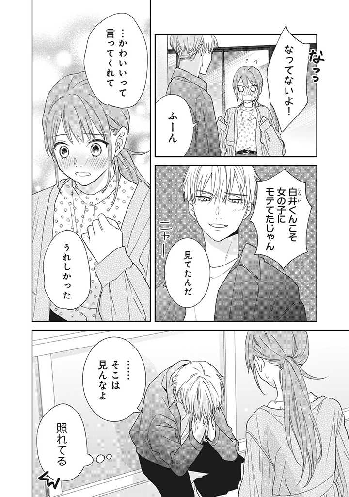 キスは10年たってから 第3.2話 - Page 5