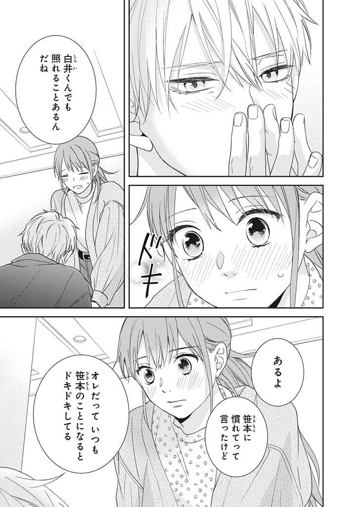 キスは10年たってから 第3.2話 - Page 6