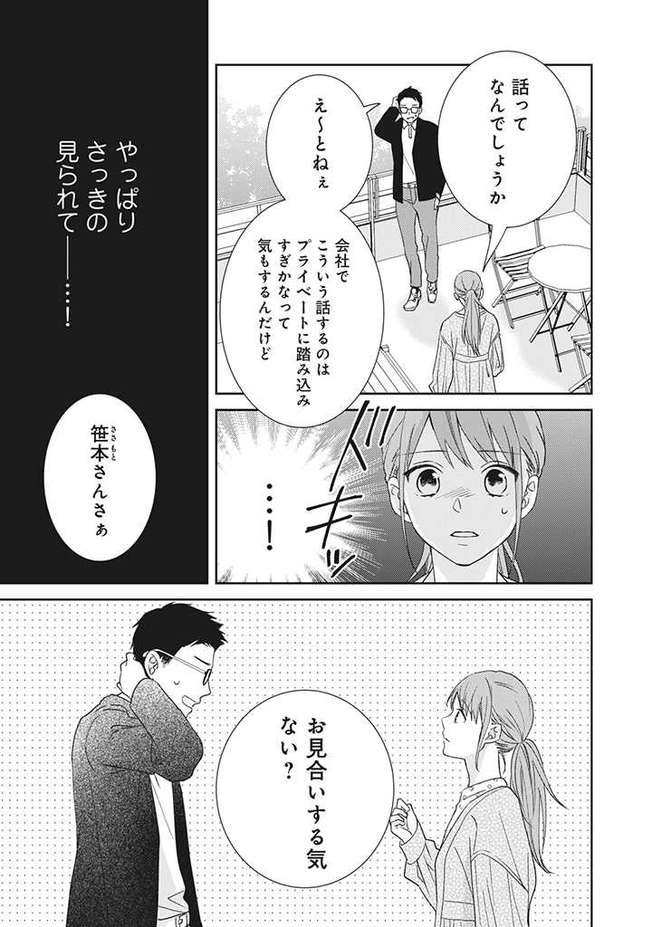 キスは10年たってから 第3.3話 - Page 1