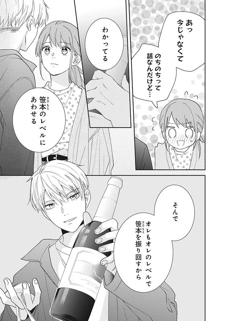 キスは10年たってから 第3.3話 - Page 9