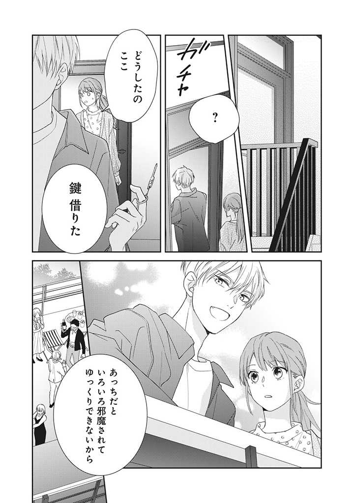 キスは10年たってから 第3.3話 - Page 10