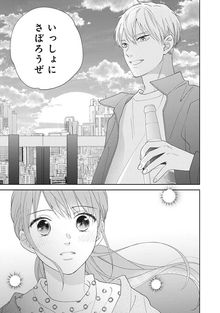 キスは10年たってから 第3.4話 - Page 1