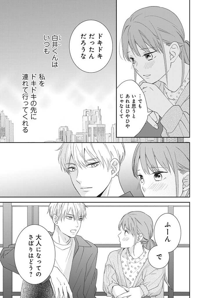 キスは10年たってから 第3.4話 - Page 3