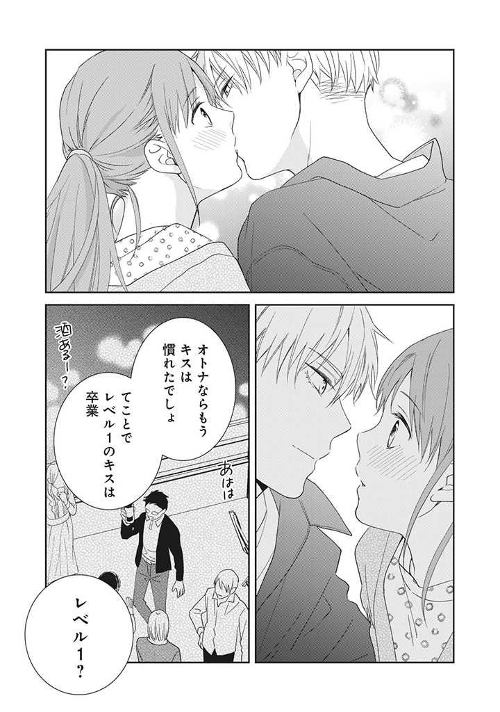 キスは10年たってから 第3.4話 - Page 5