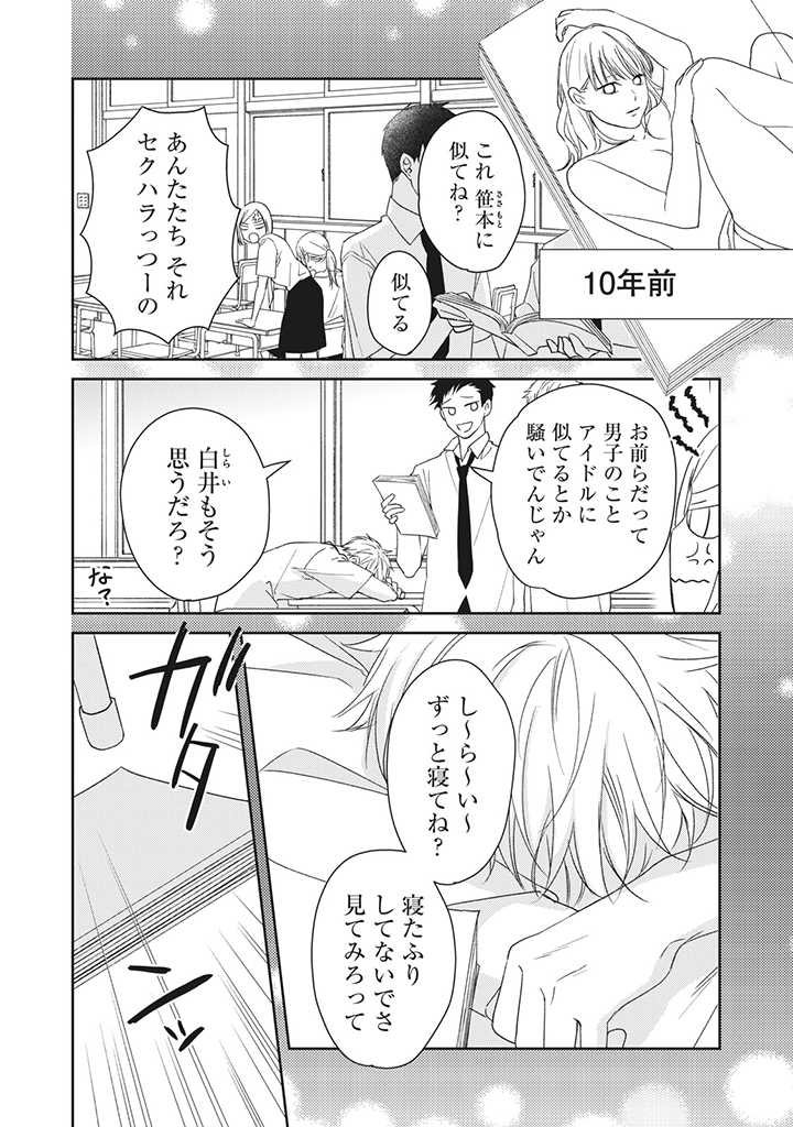 キスは10年たってから 第4.1話 - Page 2