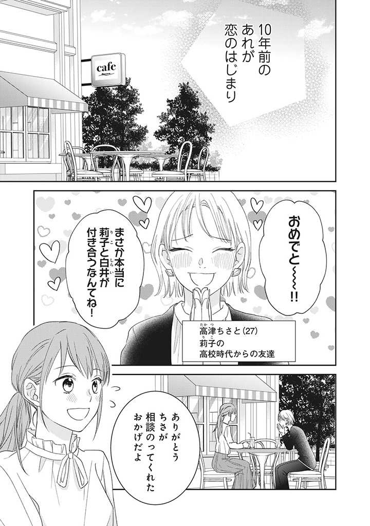 キスは10年たってから 第4.1話 - Page 5