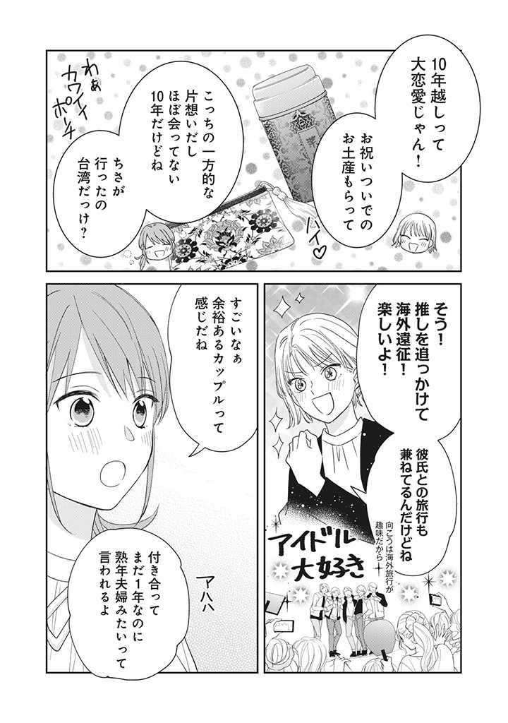 キスは10年たってから 第4.1話 - Page 6