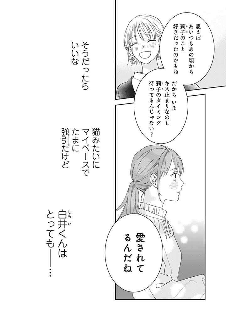 キスは10年たってから 第4.1話 - Page 10