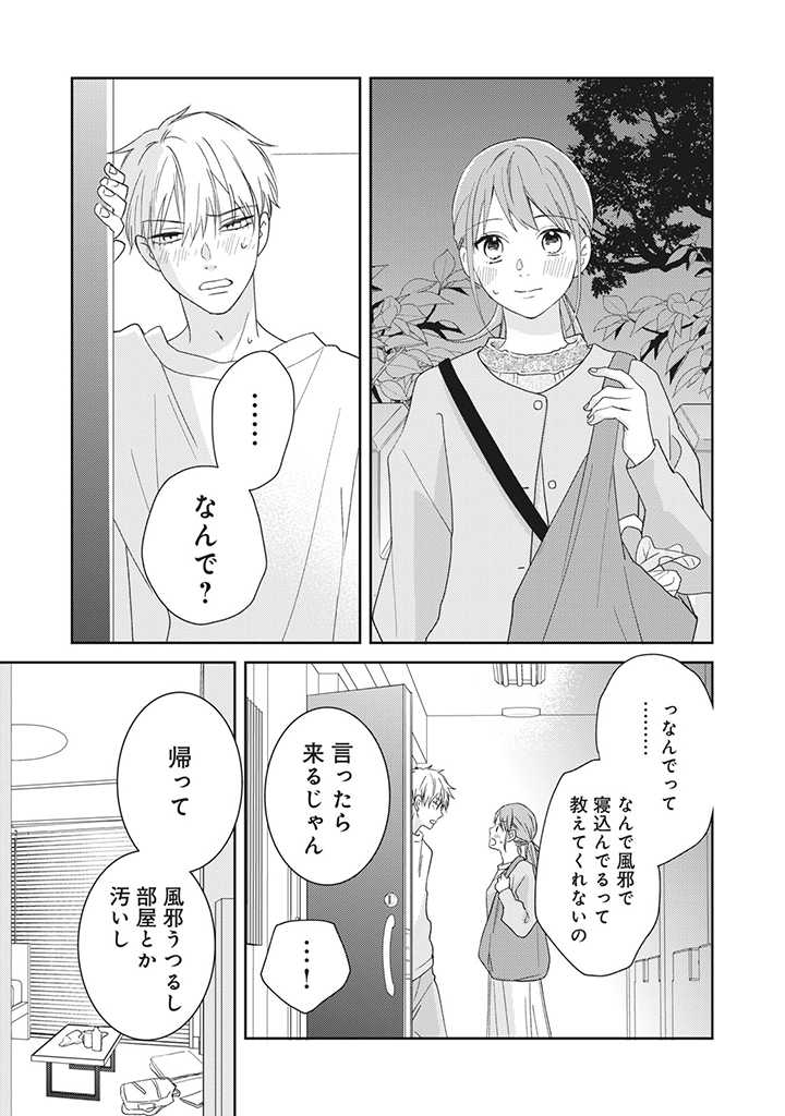 キスは10年たってから 第4.2話 - Page 5